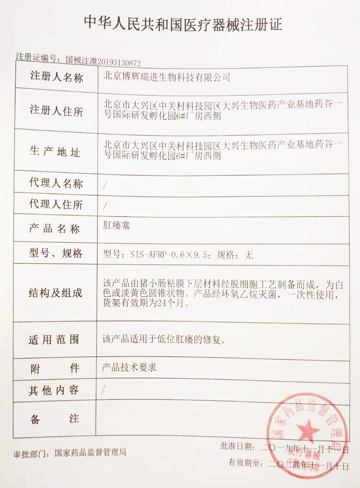 20191203157535128366.jpg 注冊證.jpg