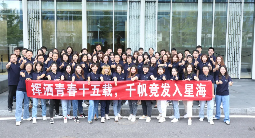 揮灑青春十五載，千帆競發(fā)入星海 | 奧泰康15周年慶圓滿成功