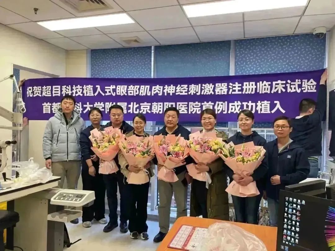 創(chuàng)新醫(yī)療器械i-NYS用于治療先天性眼球震顫的臨床試驗(yàn)，受試者入組順利完成