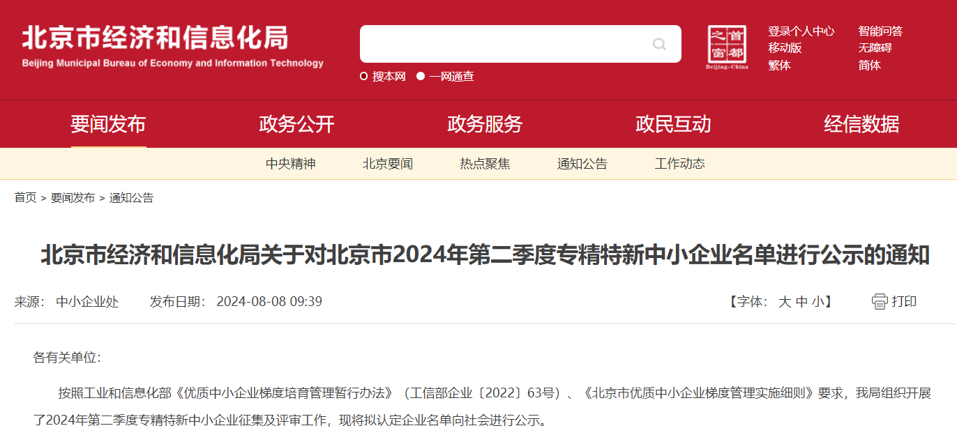 喜報(bào) | 奧泰康北京CDMO中心通過北京市&ldquo;專精特新&rdquo;中小企業(yè)認(rèn)定