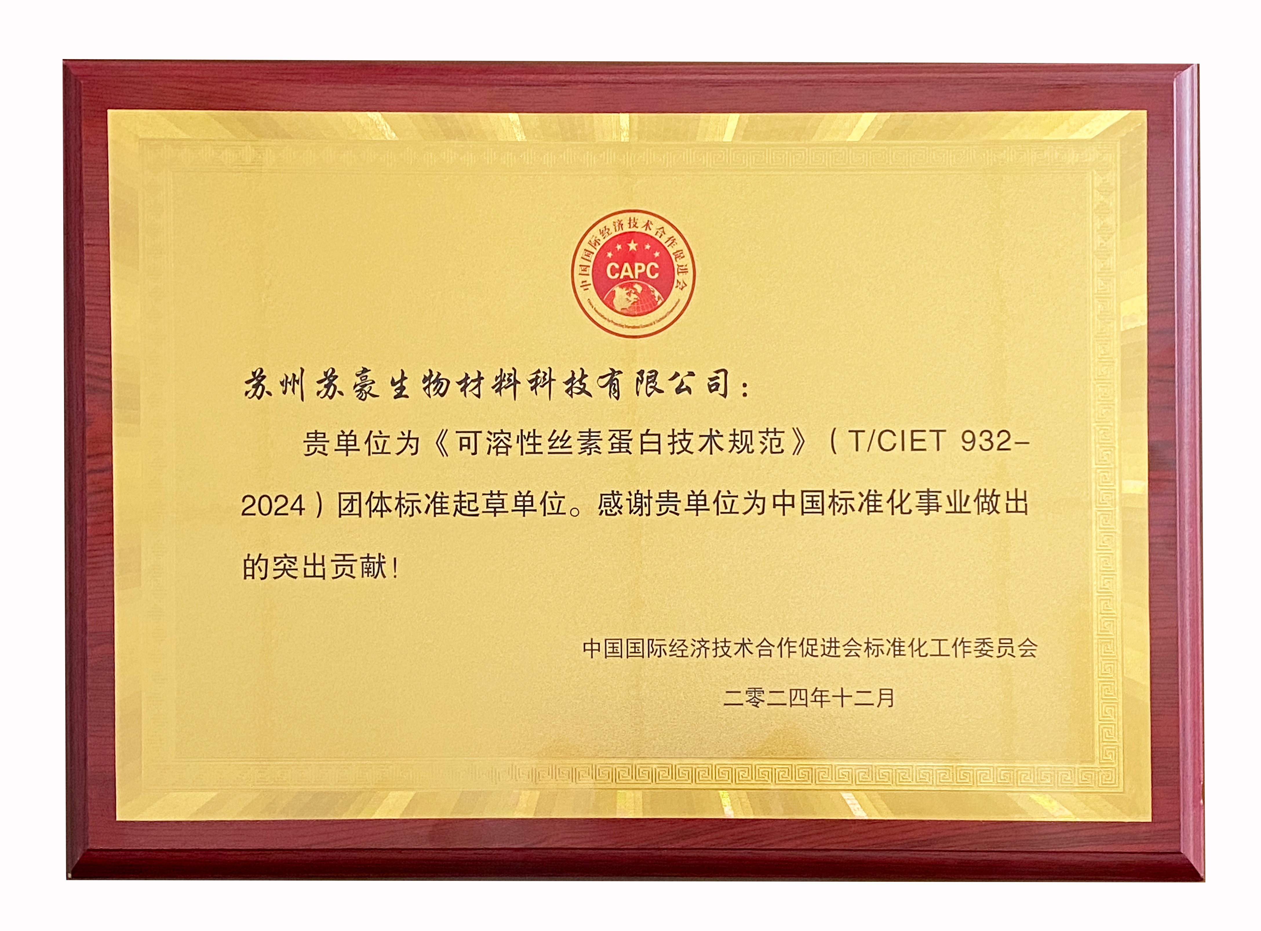 奧泰康蘇州CDMO中心參與制定《可溶性絲素蛋白技術(shù)規(guī)范》團體標(biāo)準(zhǔn)